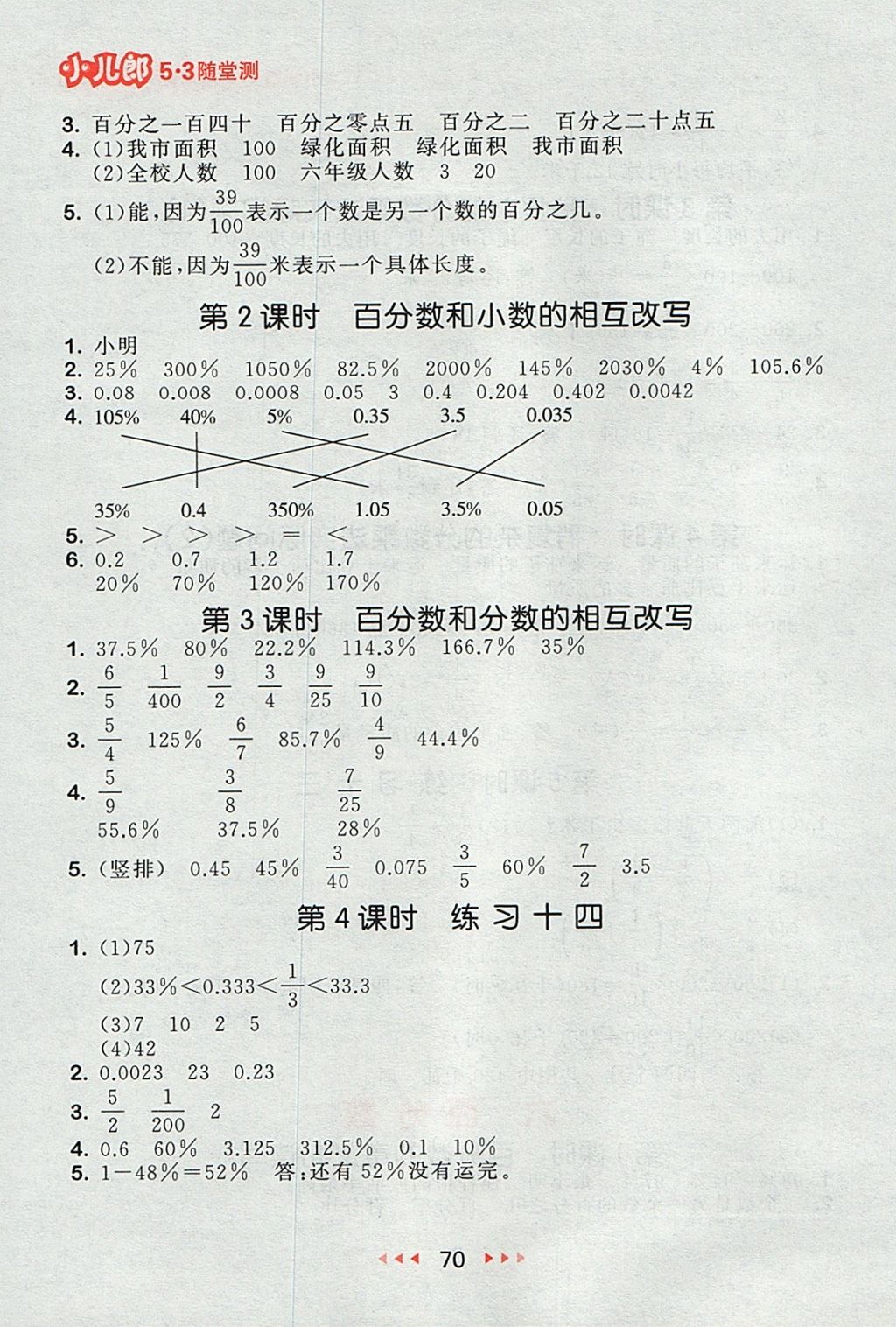 2017年53隨堂測小學數學六年級上冊蘇教版 參考答案第12頁