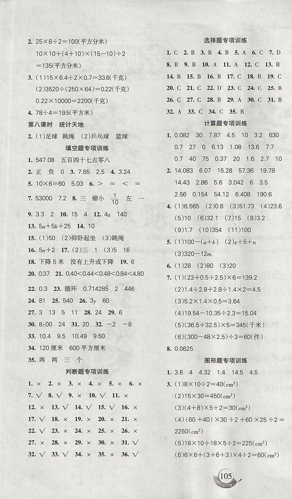2017年名師三導(dǎo)學(xué)練考五年級數(shù)學(xué)上冊蘇教版 參考答案第5頁