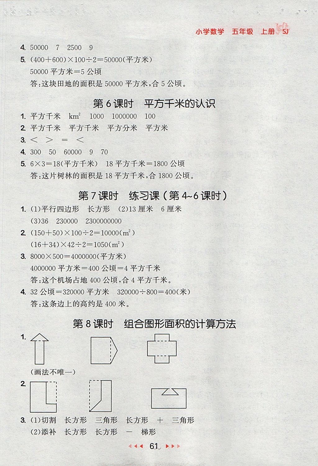 2017年53隨堂測小學數(shù)學五年級上冊蘇教版 參考答案第3頁