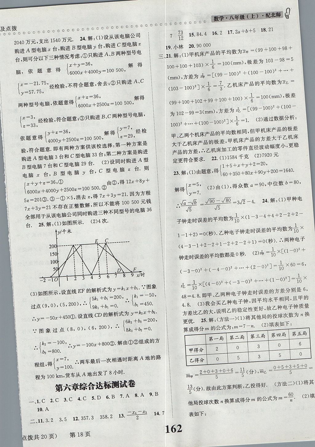 2017年課時(shí)達(dá)標(biāo)練與測(cè)八年級(jí)數(shù)學(xué)上冊(cè)北師大版 參考答案第18頁(yè)