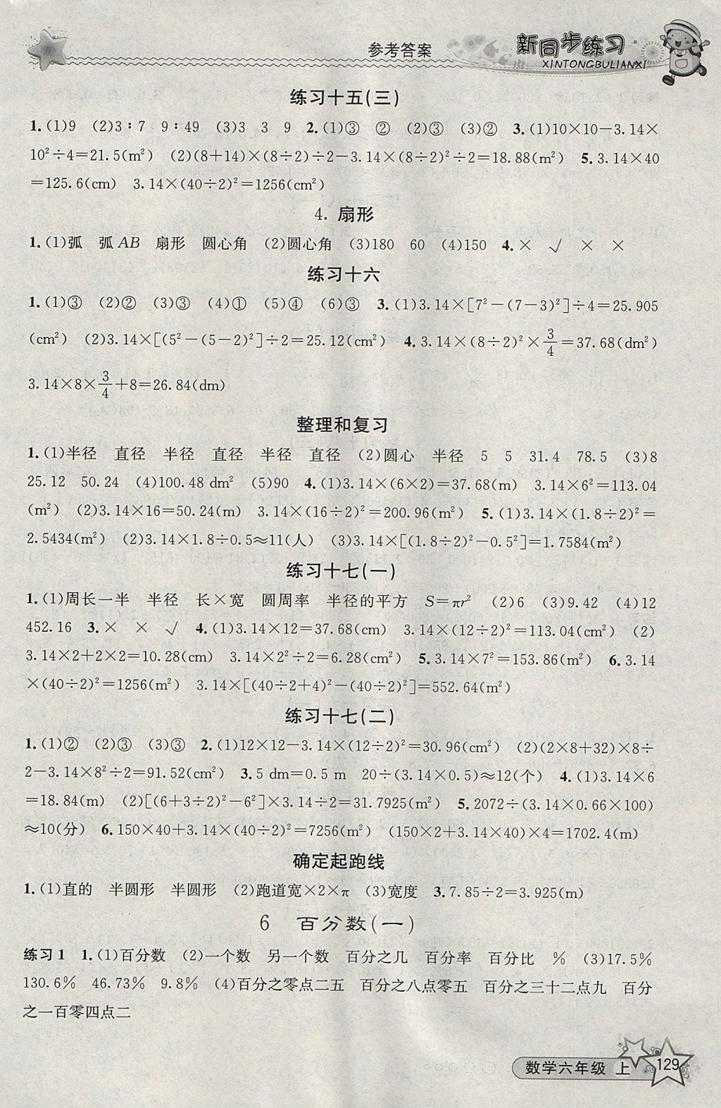 2017年教學(xué)練新同步練習(xí)六年級數(shù)學(xué)上冊人教版 參考答案第12頁