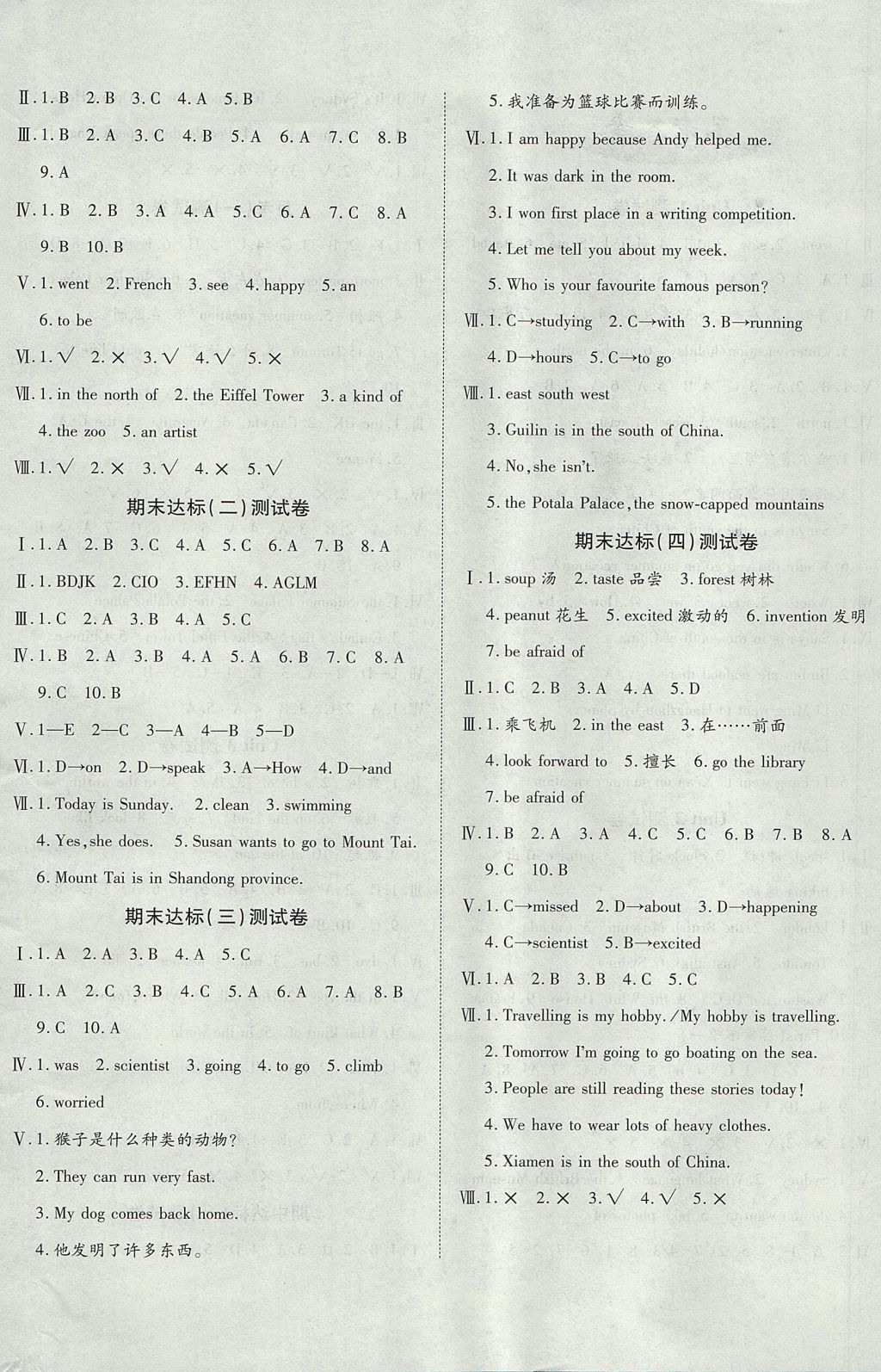 2017年ABC考王全優(yōu)卷六年級英語上冊人教版一起 參考答案第4頁