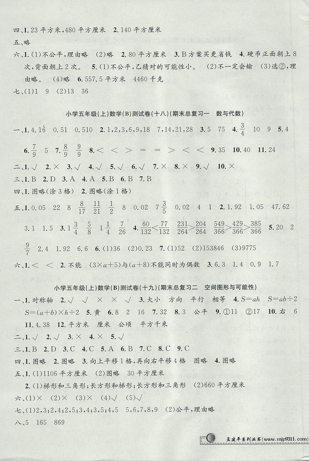 2017年孟建平小學(xué)單元測(cè)試五年級(jí)數(shù)學(xué)上冊(cè)北師大版 參考答案第7頁(yè)