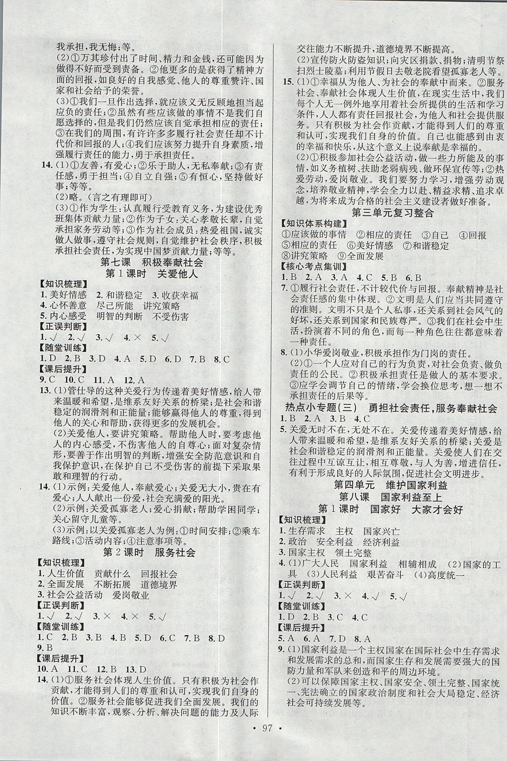 2017年課堂導(dǎo)練1加5八年級思想品德上冊人教版 參考答案第5頁