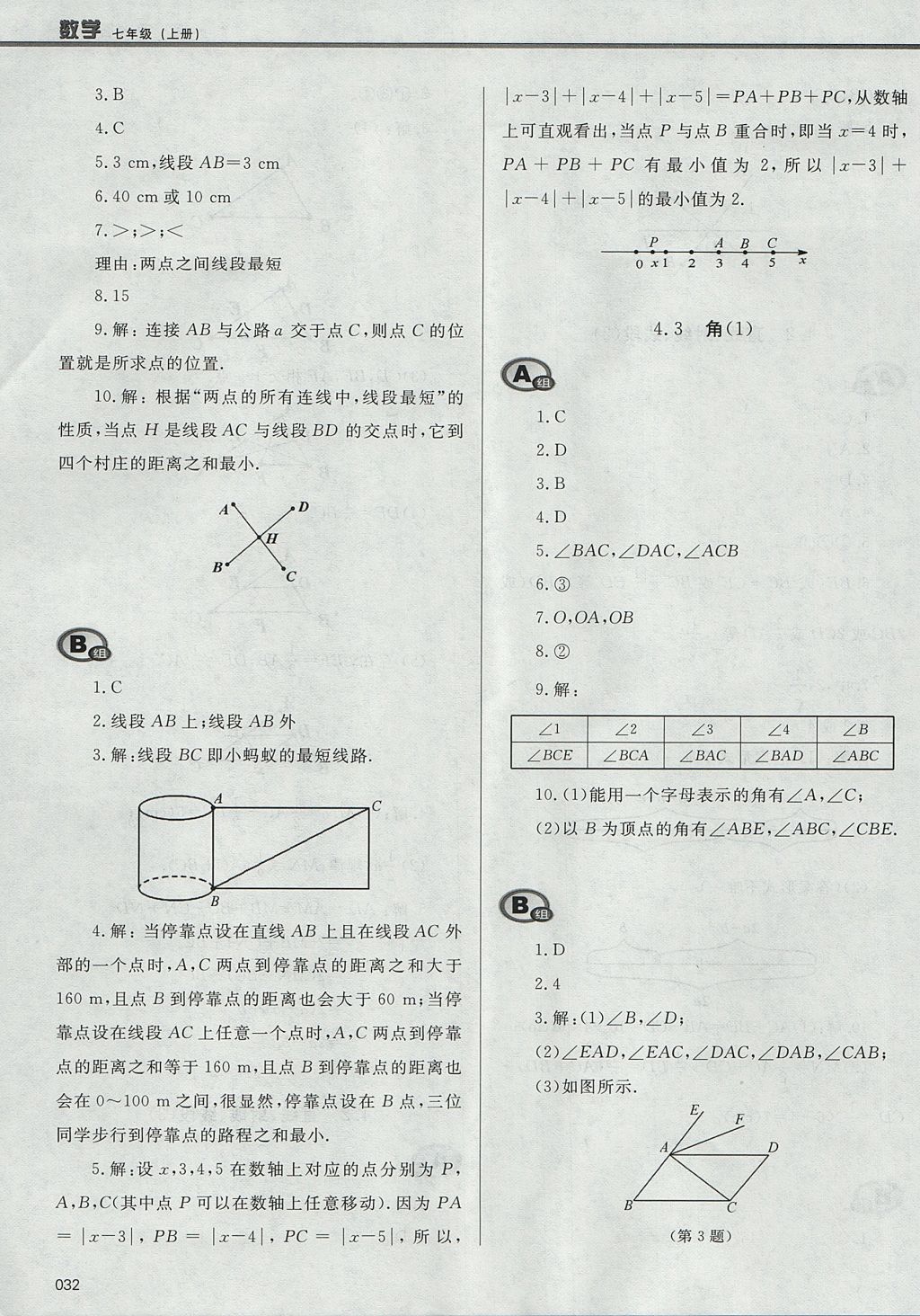 2017年學(xué)習(xí)質(zhì)量監(jiān)測(cè)七年級(jí)數(shù)學(xué)上冊(cè)人教版 參考答案第32頁