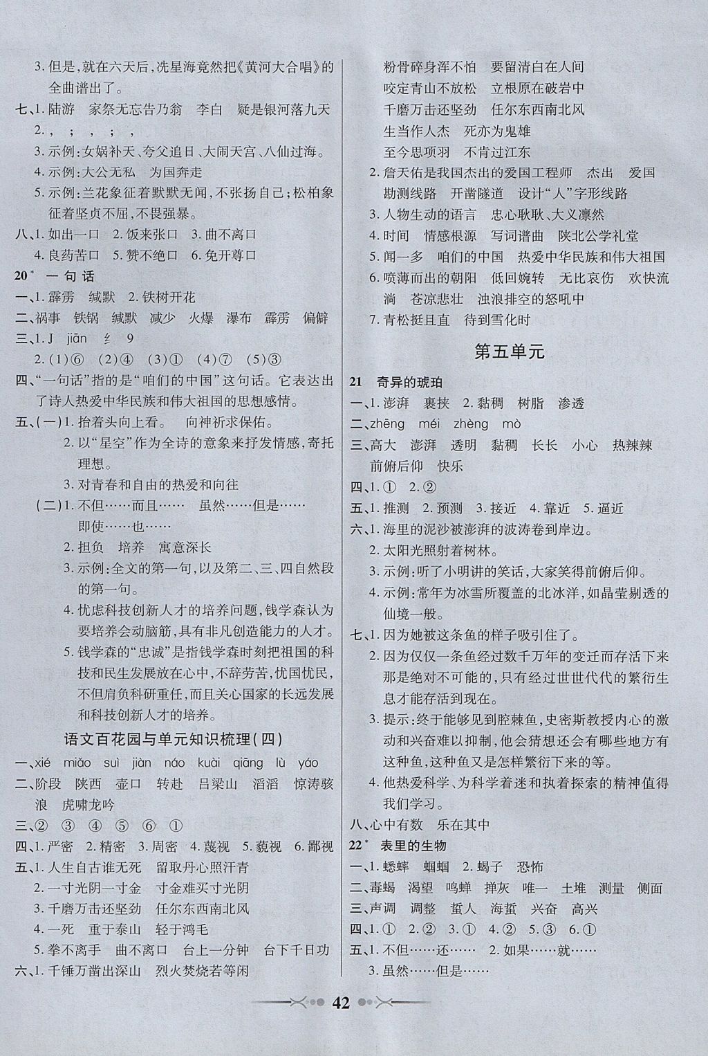 2017年英才學業(yè)評價六年級語文上冊語文S版 參考答案第6頁