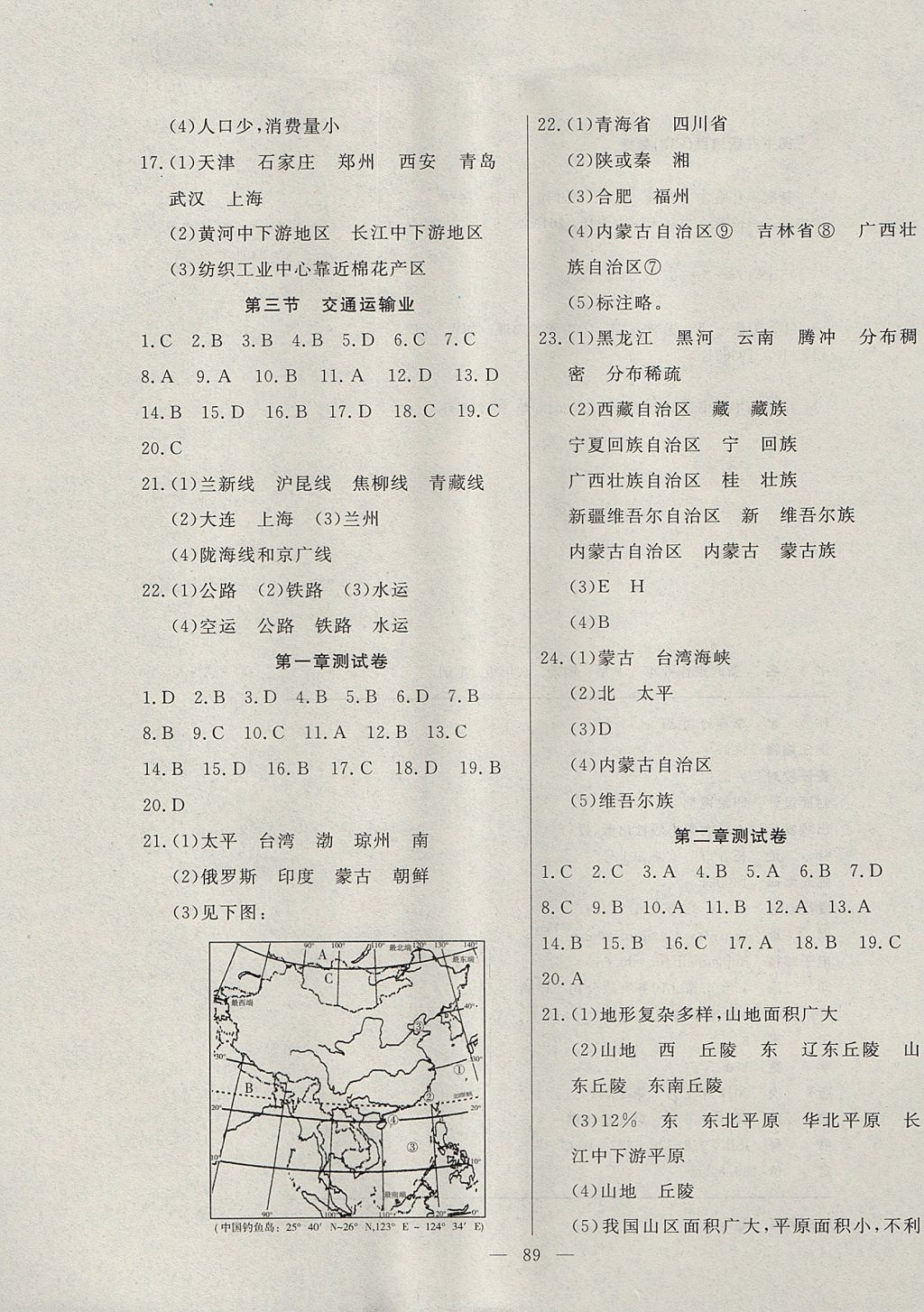 2017年自主训练八年级地理上册湘教版 参考答案第5页