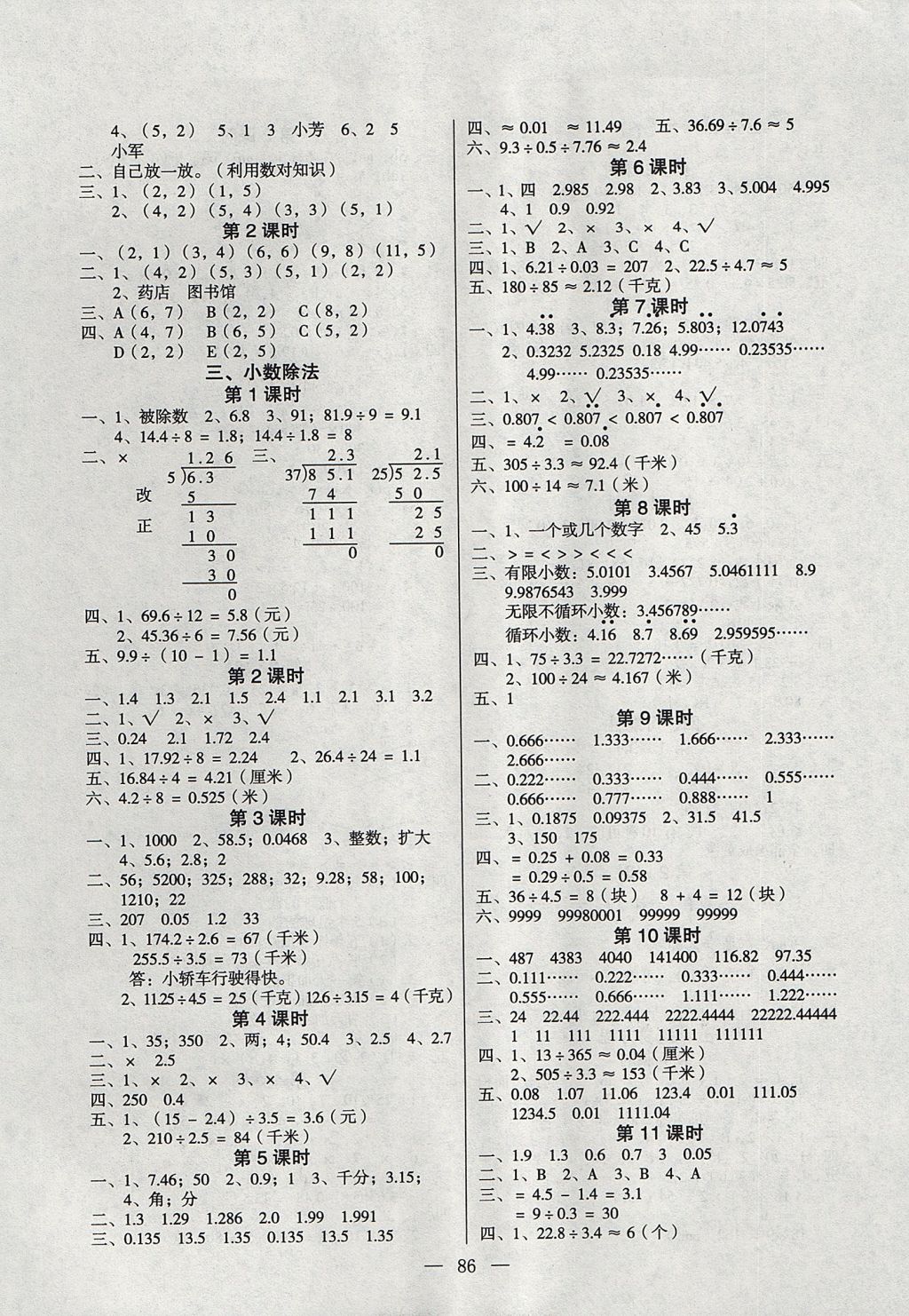 2017年課堂作業(yè)課時訓(xùn)練五年級數(shù)學(xué)上冊人教版 參考答案第2頁