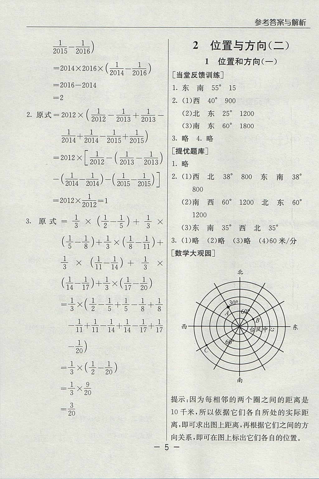 2017年实验班提优课堂六年级数学上册人教版 参考答案第5页