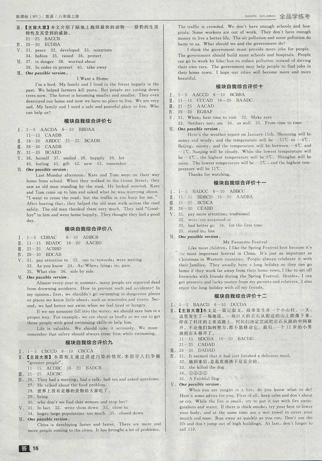 2017年全品学练考八年级英语上册外研版 参考答案第16页