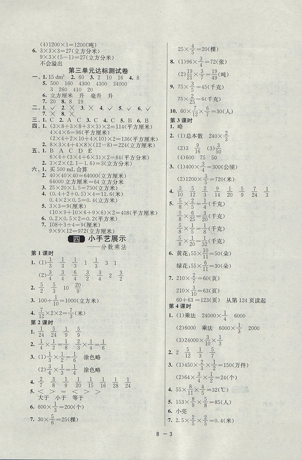 2017年1課3練單元達(dá)標(biāo)測(cè)試五年級(jí)數(shù)學(xué)上冊(cè)青島版五四制 參考答案第3頁(yè)