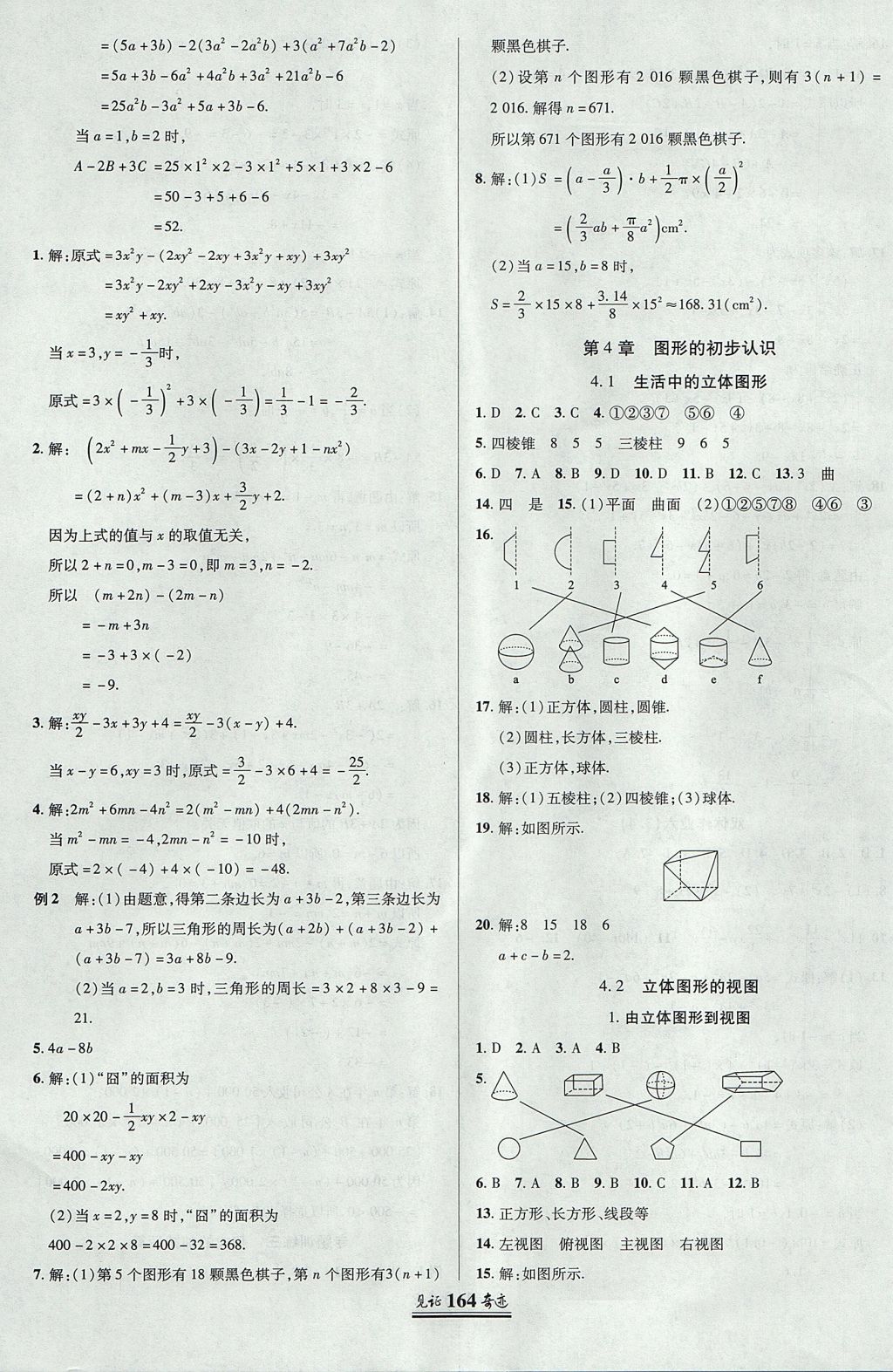 2017年見(jiàn)證奇跡英才學(xué)業(yè)設(shè)計(jì)與反饋七年級(jí)數(shù)學(xué)上冊(cè)華師大版 參考答案第19頁(yè)