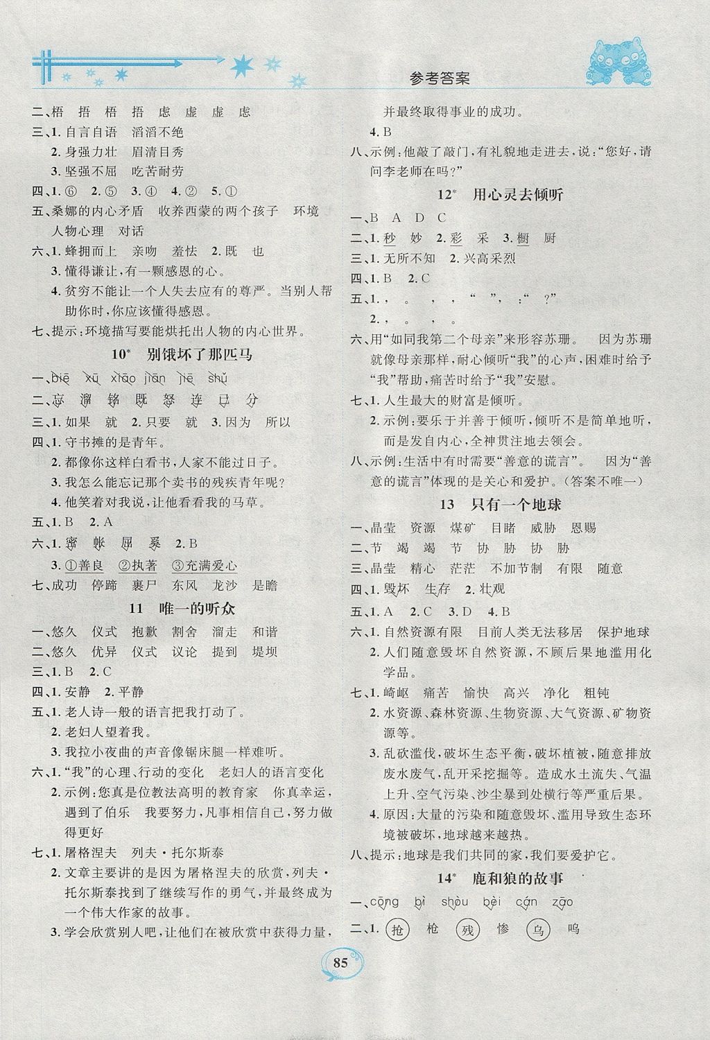 2017年精編課時(shí)訓(xùn)練課必通六年級(jí)語文上冊(cè)人教版 參考答案第3頁