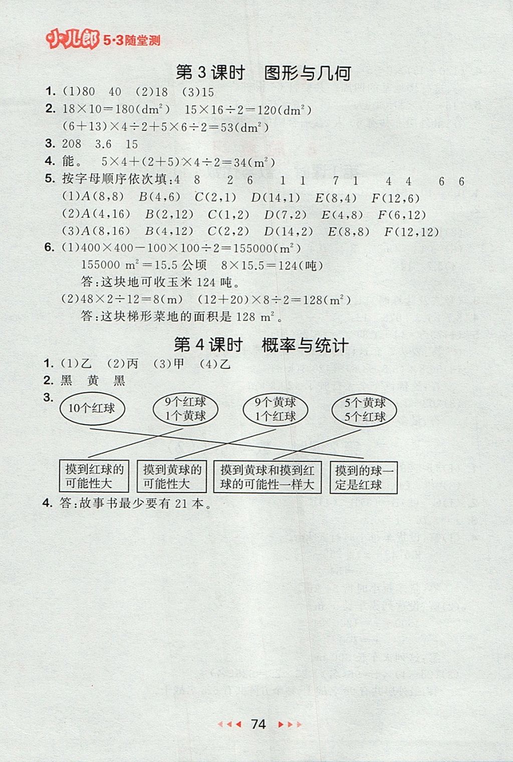 2017年53隨堂測小學(xué)數(shù)學(xué)五年級上冊人教版 參考答案第16頁