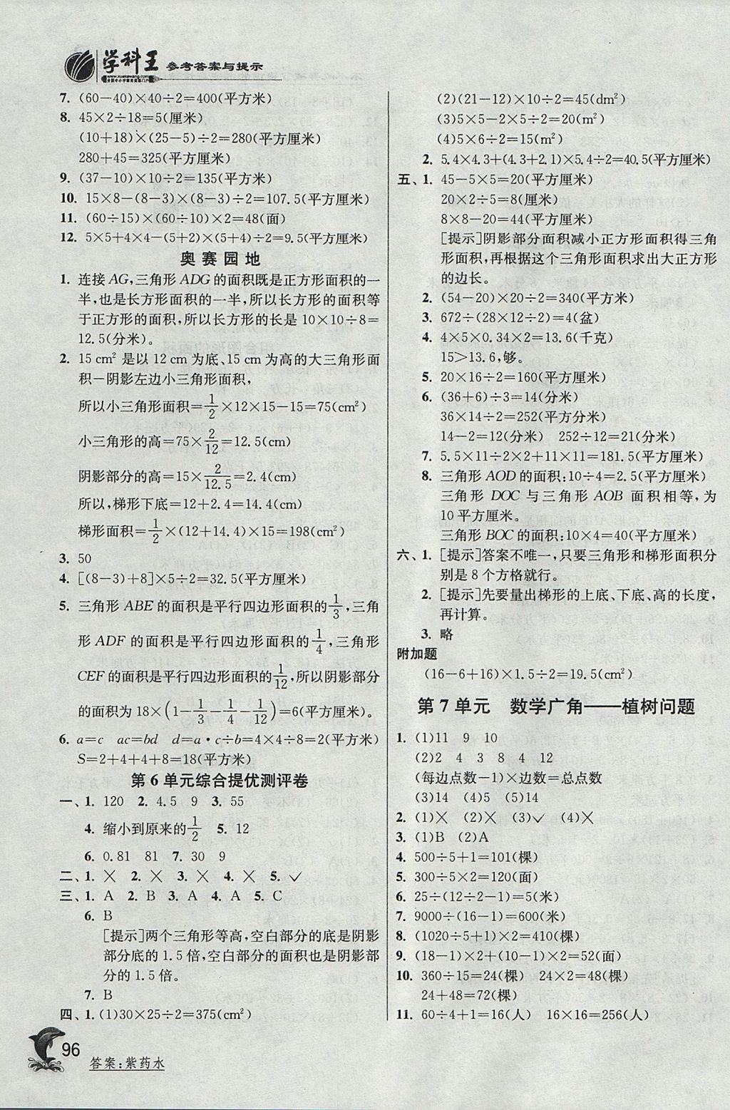 2017年實驗班提優(yōu)訓(xùn)練五年級數(shù)學(xué)上冊人教版 參考答案第10頁