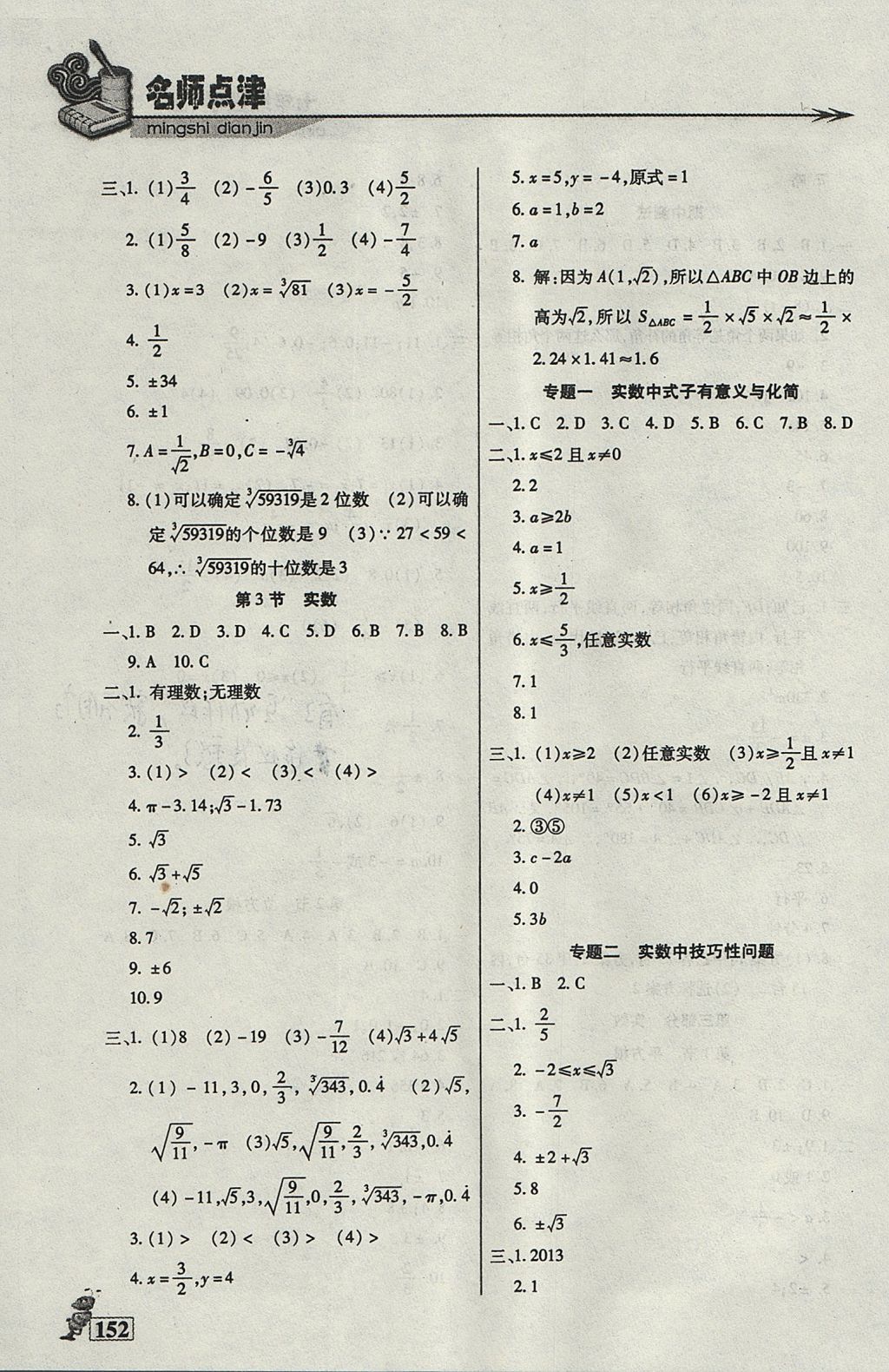 2017年名師點(diǎn)津課課練單元測七年級數(shù)學(xué)上冊 參考答案第12頁