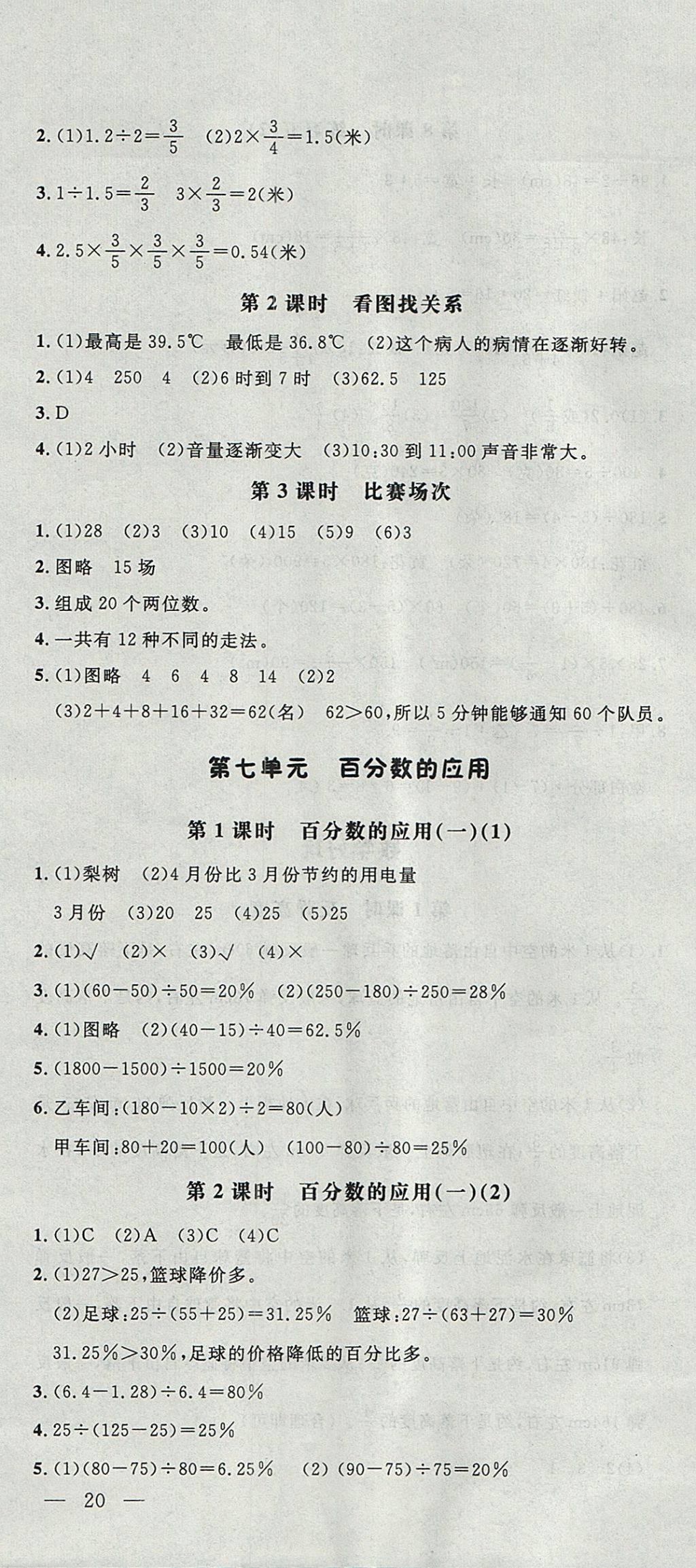 2017年非常1加1一課一練六年級數(shù)學(xué)上冊北師大版 參考答案第16頁