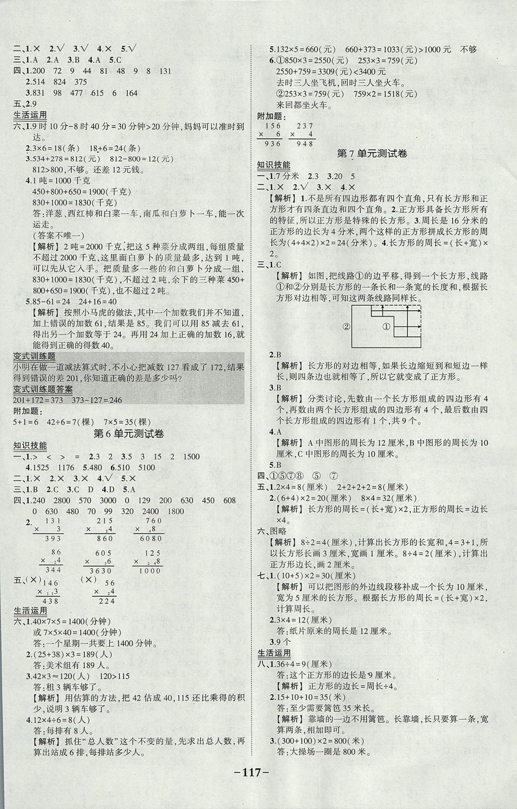 2017年黄冈状元成才路状元作业本三年级数学上册人教版 参考答案第15页