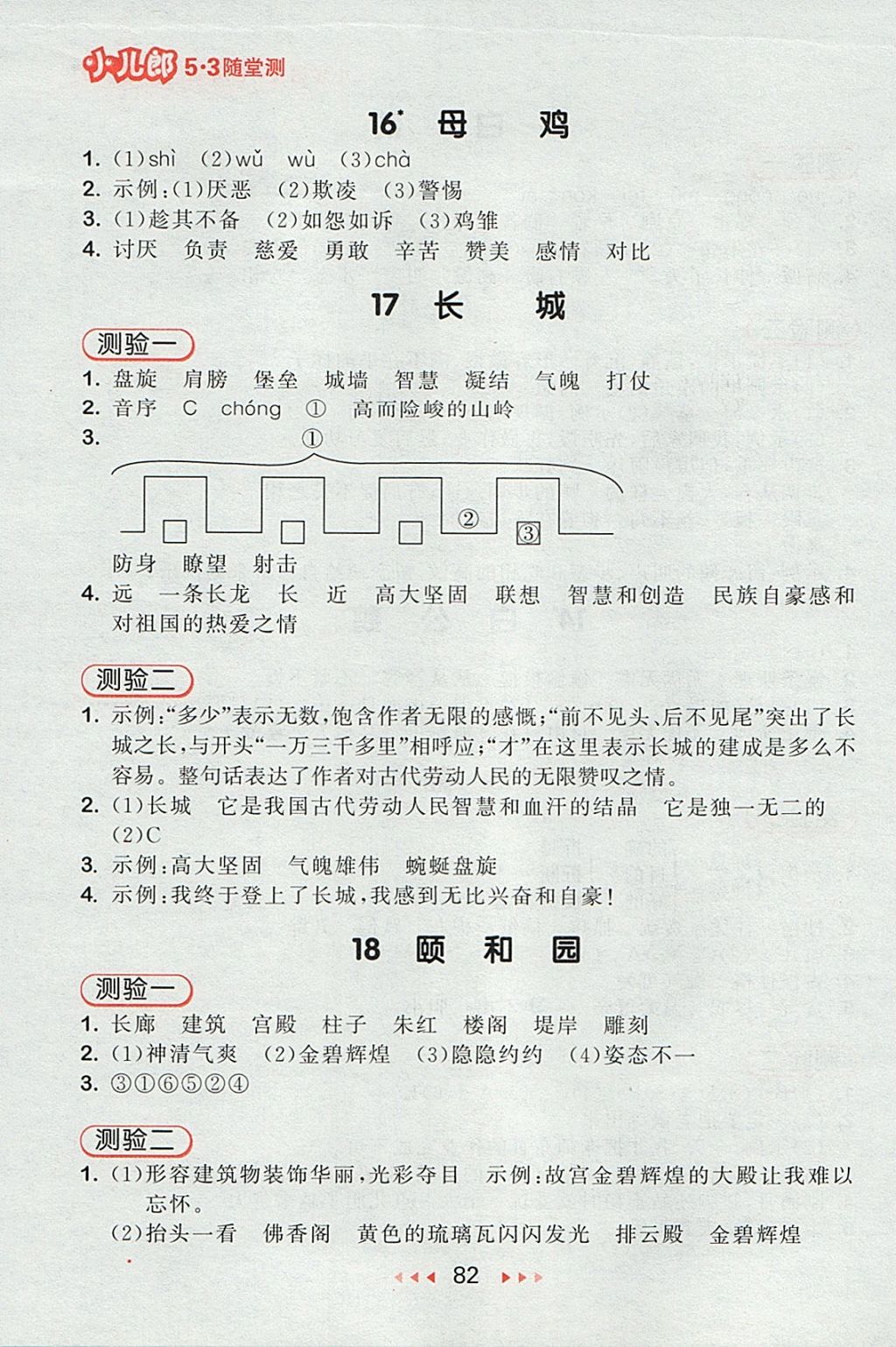 2017年53随堂测小学语文四年级上册人教版 参考答案第6页