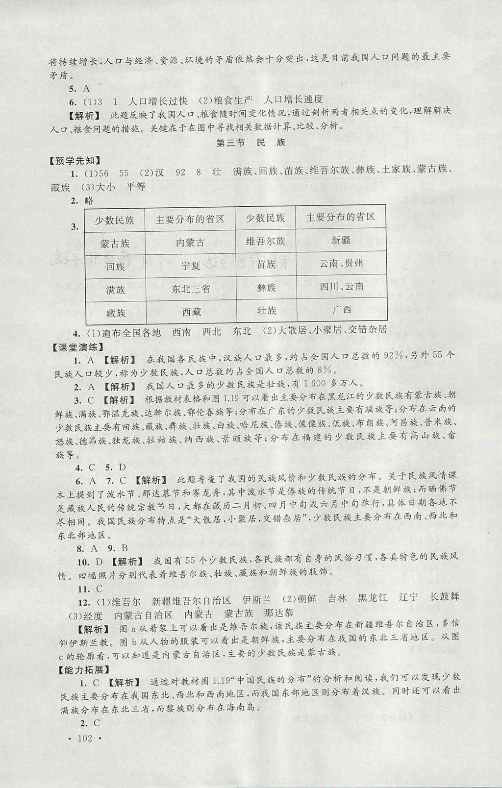 2017年自主学习当堂反馈八年级地理上册人教版 参考答案第4页