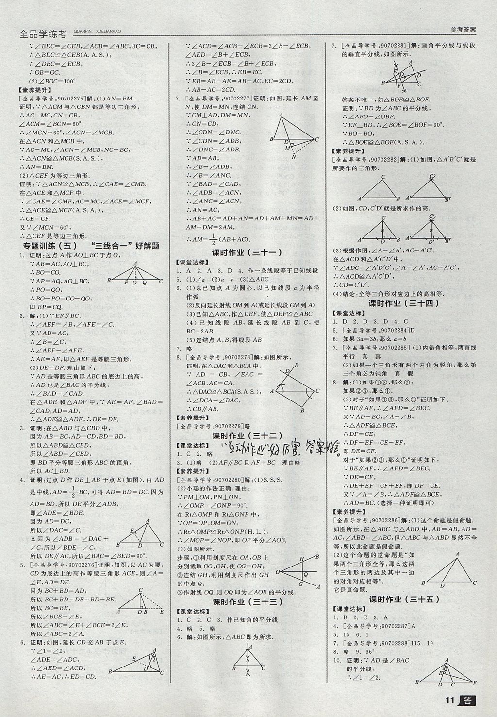 2017年全品學練考八年級數(shù)學上冊華師大版 參考答案第11頁