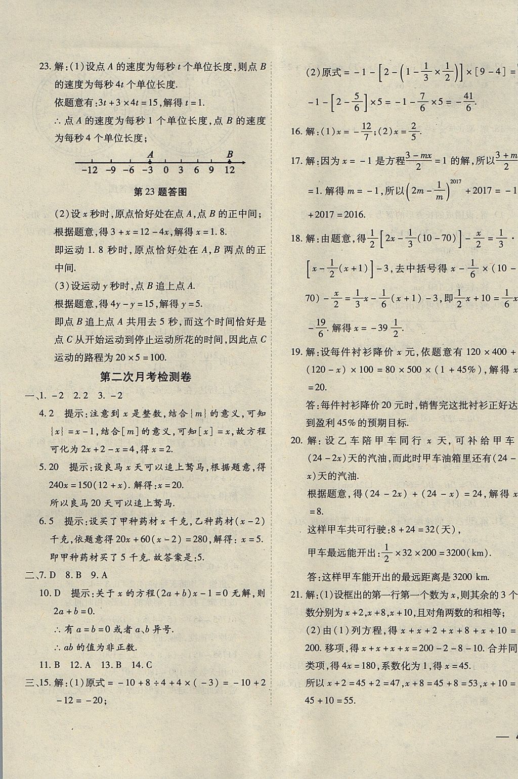 2017年云南省考標準卷七年級數學上冊人教版 參考答案第9頁