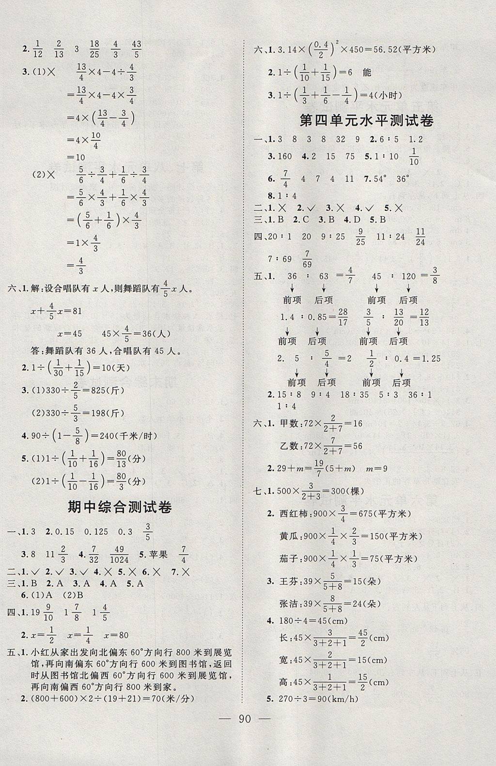 2017年小超人创新课堂六年级数学上册人教版 水平测试卷答案第6页