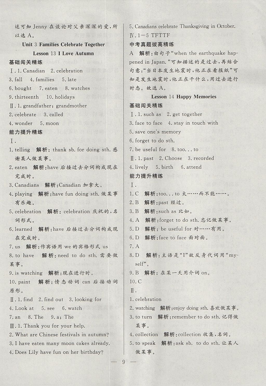 2017年成龙计划课时一本通八年级英语上册冀教版 参考答案第9页