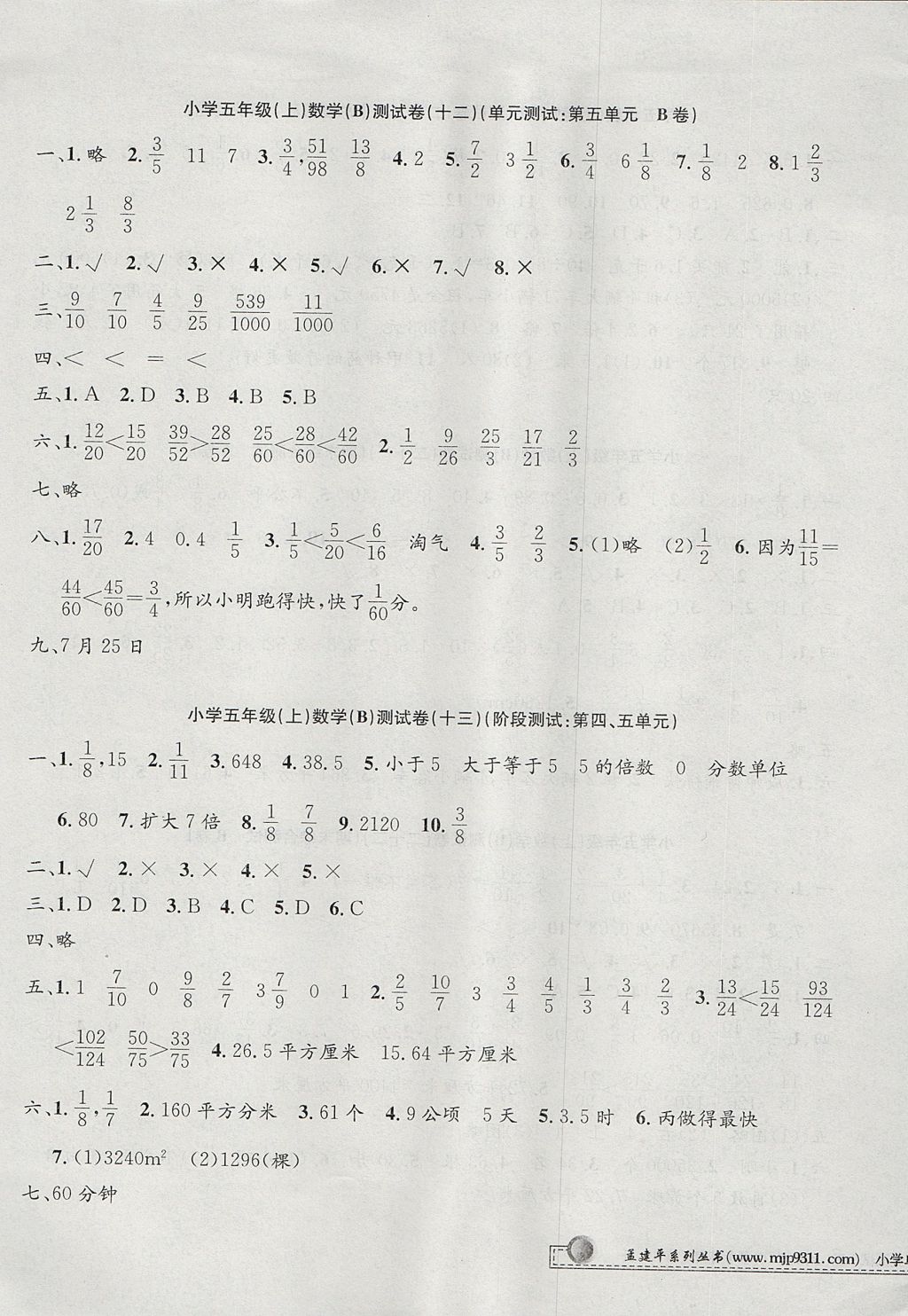 2017年孟建平小學(xué)單元測(cè)試五年級(jí)數(shù)學(xué)上冊(cè)北師大版 參考答案第5頁