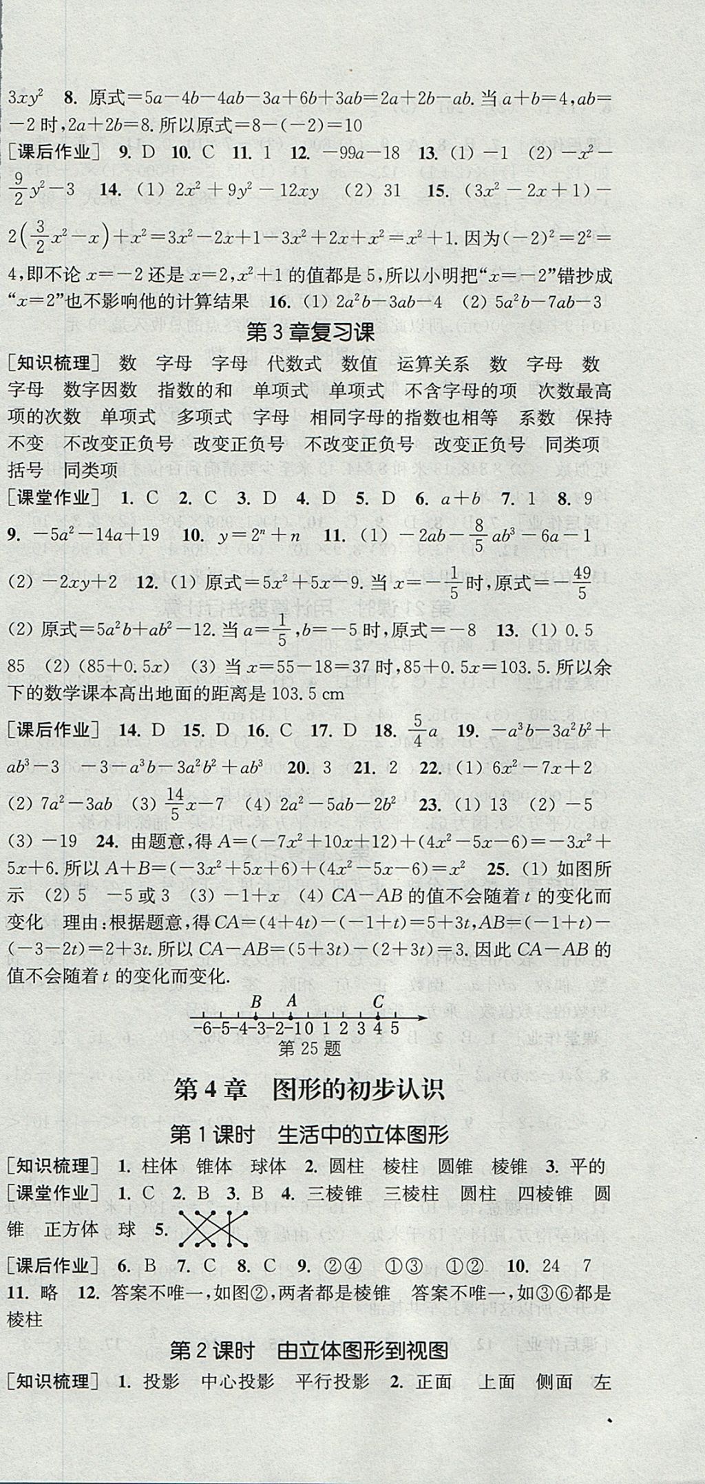 2017年通城學(xué)典課時作業(yè)本七年級數(shù)學(xué)上冊華師大版 參考答案第12頁