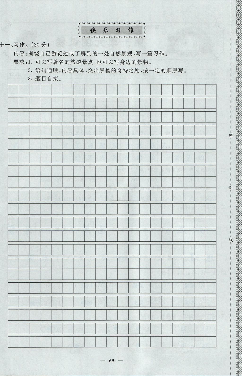 2017年智慧树同步讲练测四年级语文上册人教版&nbsp;单元测试卷第2页