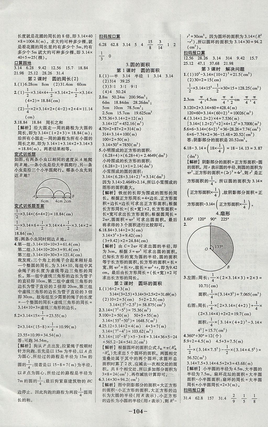 2017年黃岡狀元成才路狀元作業(yè)本六年級數(shù)學上冊人教版 參考答案第10頁