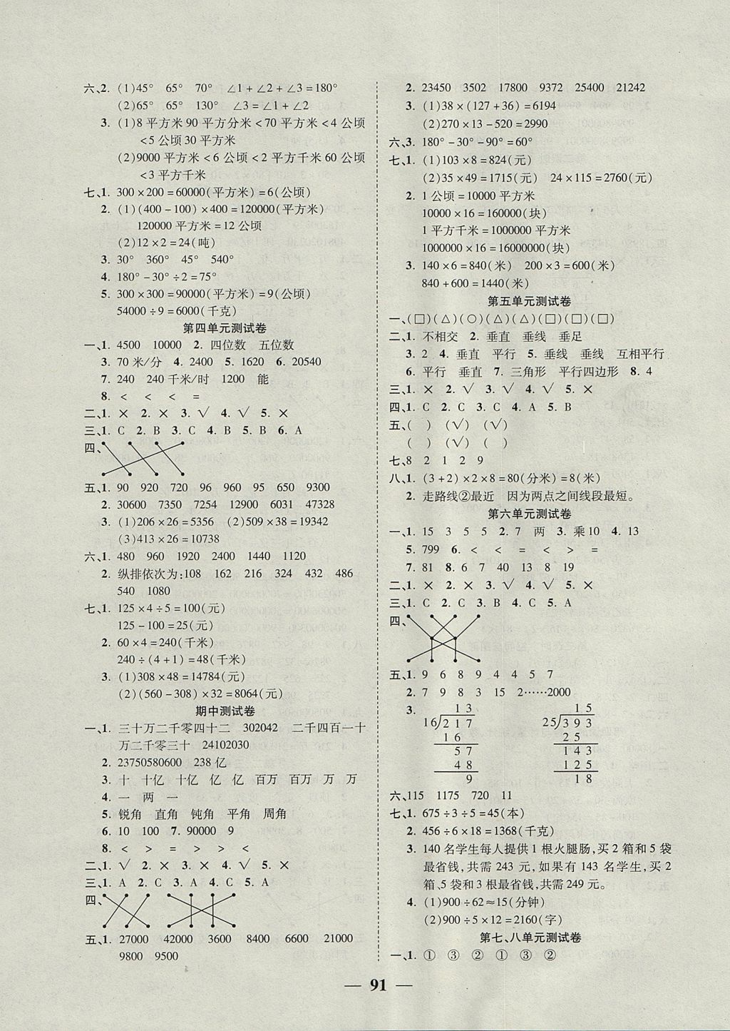 2017年奪冠新課堂隨堂練測四年級(jí)數(shù)學(xué)上冊人教版 參考答案第7頁