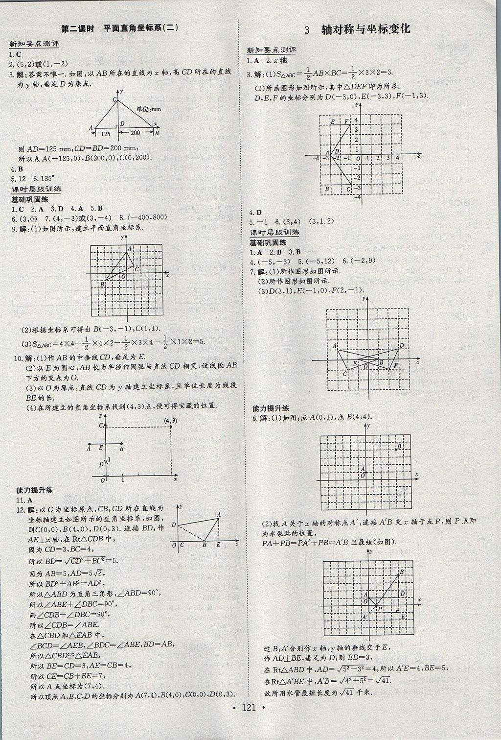 2017年練案課時(shí)作業(yè)本八年級(jí)數(shù)學(xué)上冊(cè)北師大版 參考答案第7頁