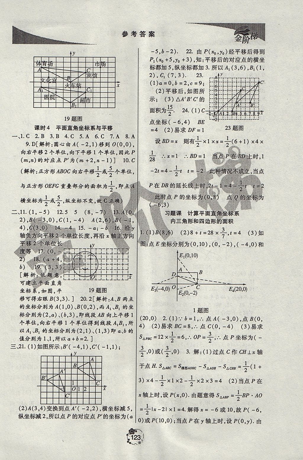 2017年金阶梯课课练单元测七年级数学上册 参考答案第13页