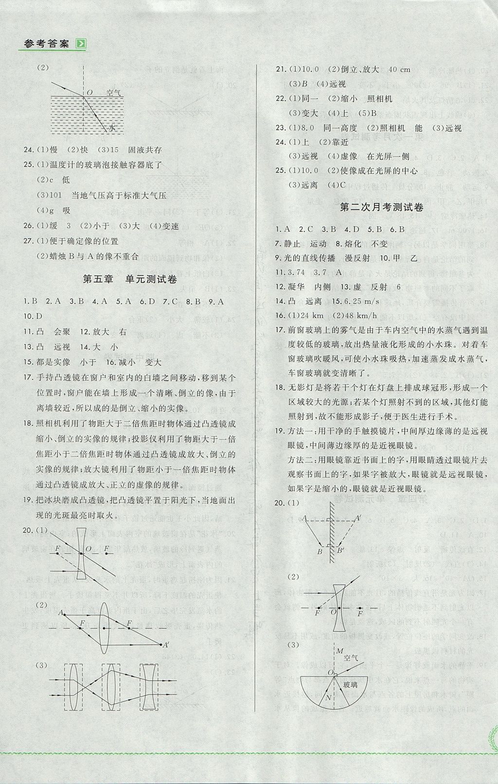 2017年悅?cè)缓脤W(xué)生必開卷八年級物理上冊人教版吉林省專版 單元測試卷答案第3頁