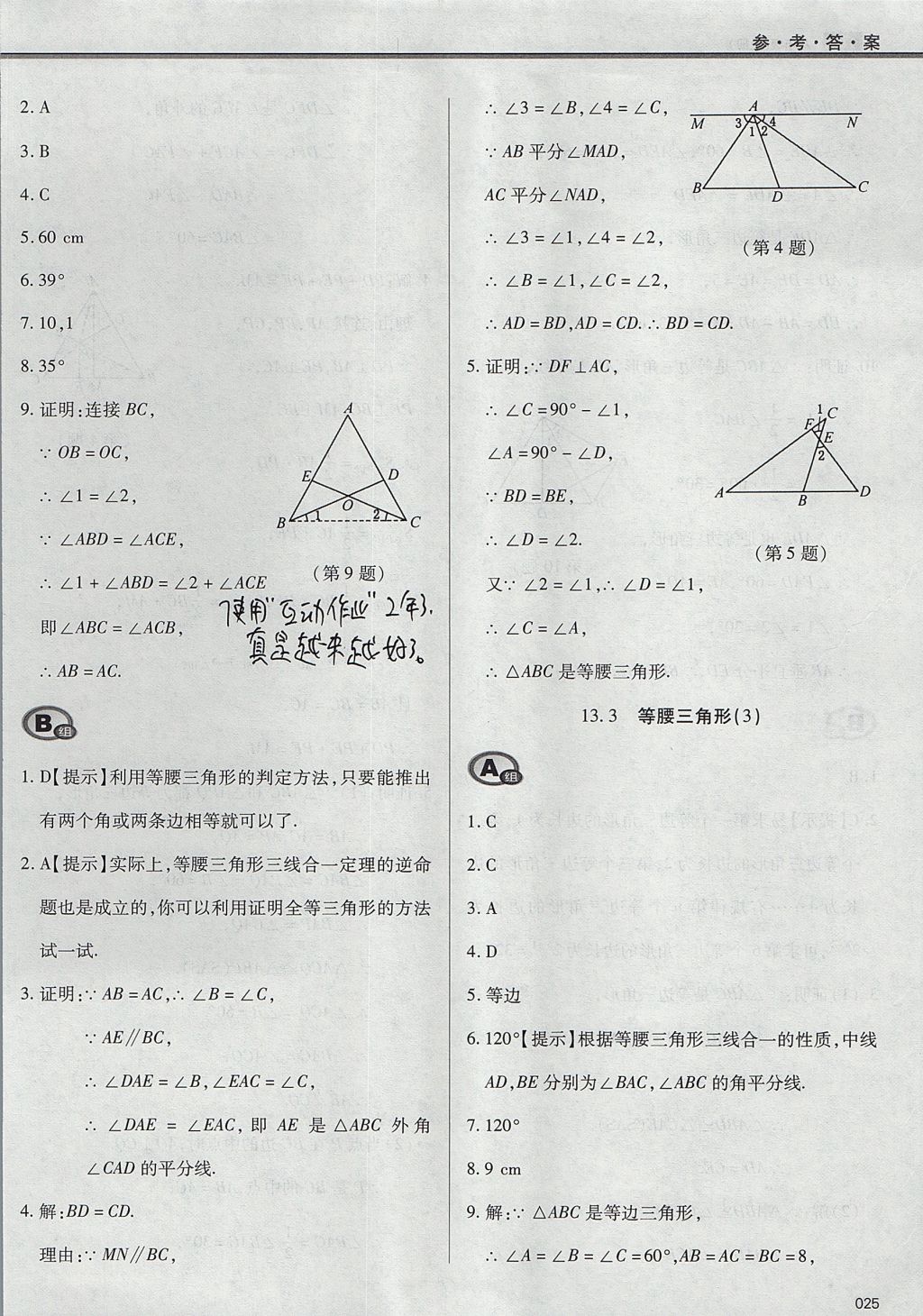 2017年學習質(zhì)量監(jiān)測八年級數(shù)學上冊人教版 參考答案第25頁