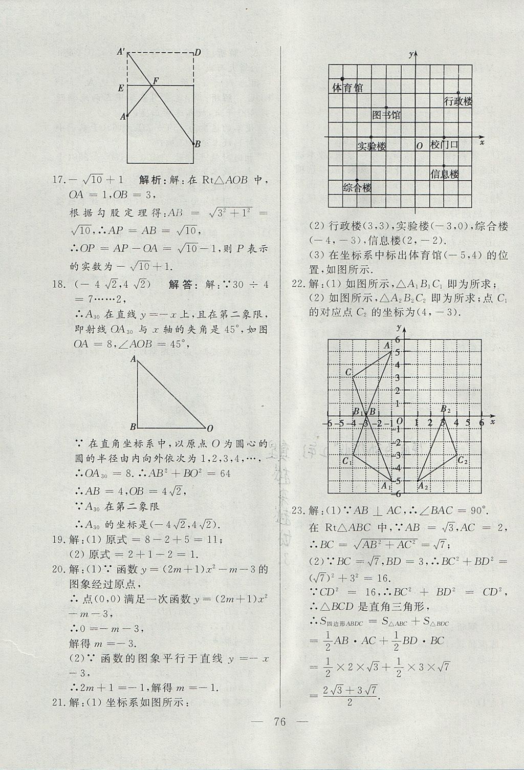 2017年成龙计划课时一本通八年级数学上册北师大版 参考答案第76页