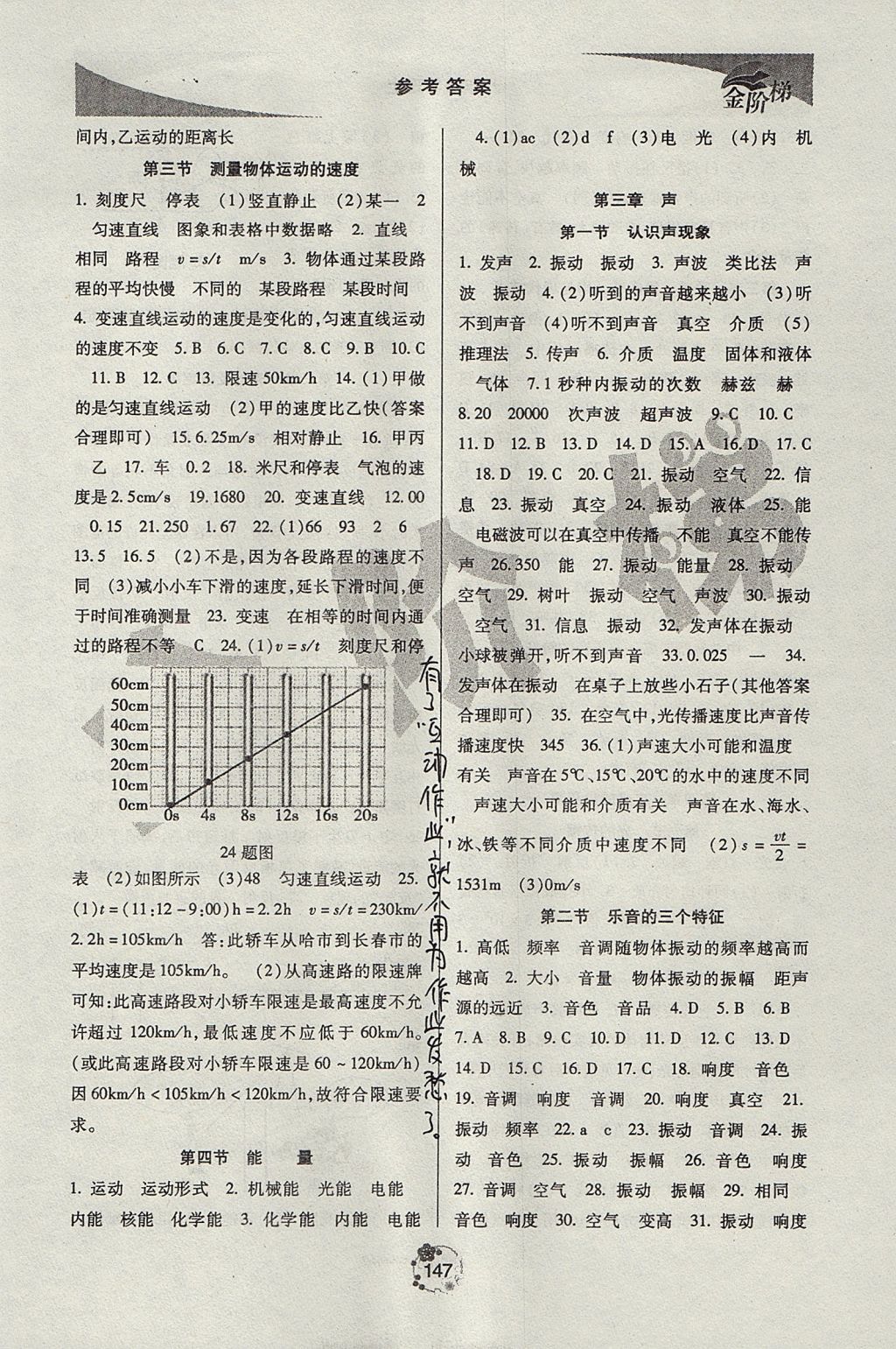 2017年金階梯課課練單元測八年級物理上冊 參考答案第2頁