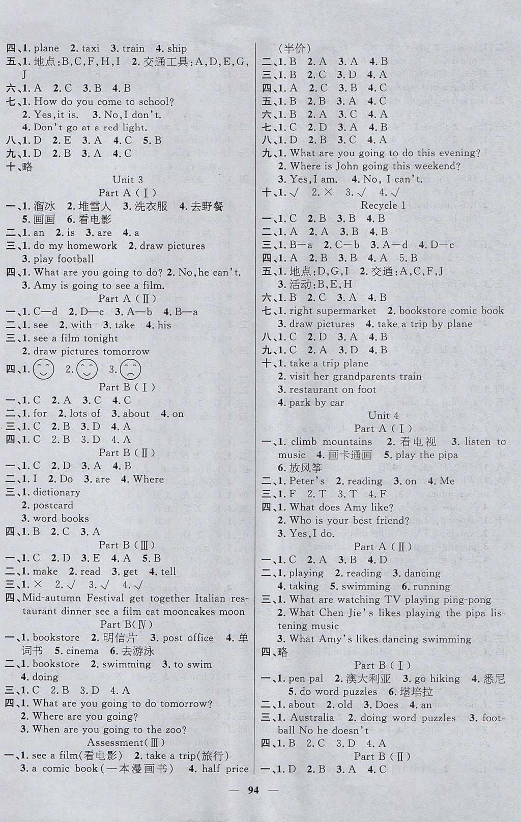 2017年智慧樹同步講練測六年級英語上冊人教PEP版 參考答案第2頁