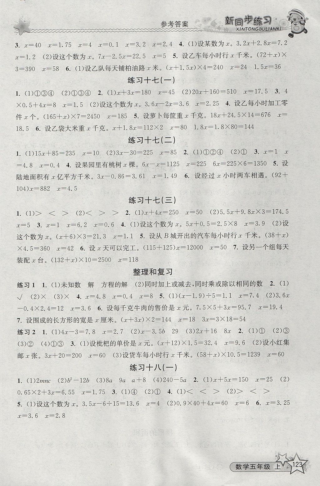 2017年教學(xué)練新同步練習(xí)五年級(jí)數(shù)學(xué)上冊(cè)人教版 參考答案第9頁