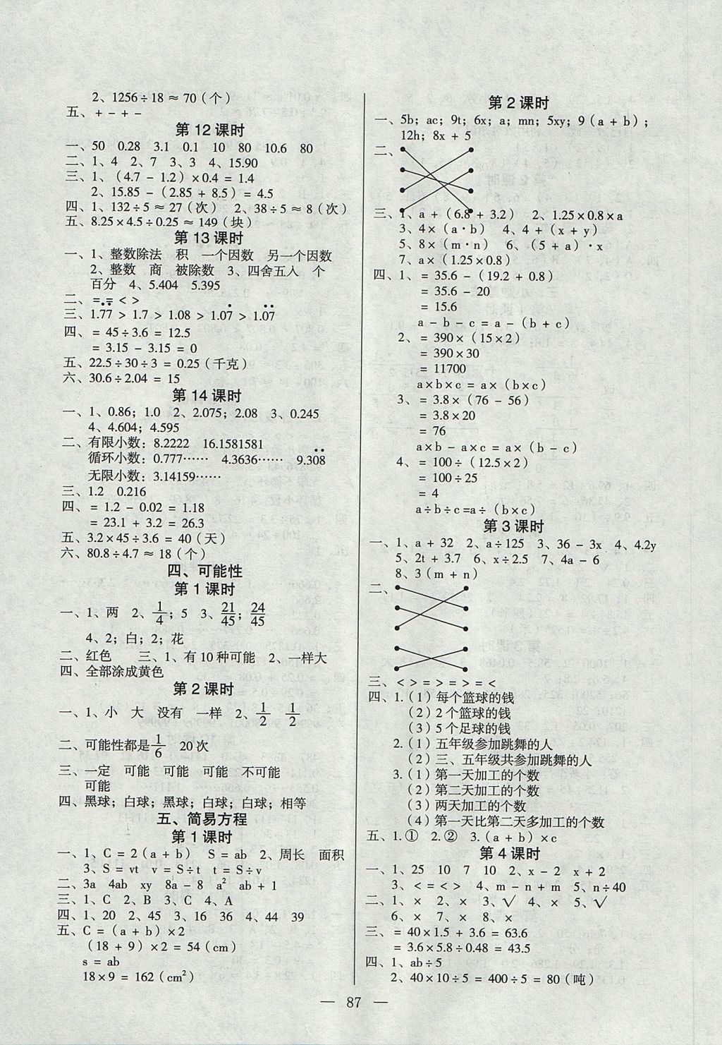 2017年课堂作业课时训练五年级数学上册人教版 参考答案第3页