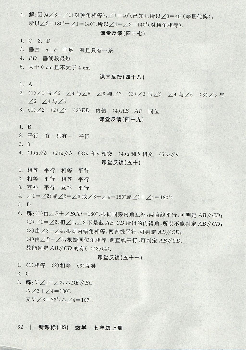 2017年全品学练考七年级数学上册华师大版 课堂反馈答案第26页