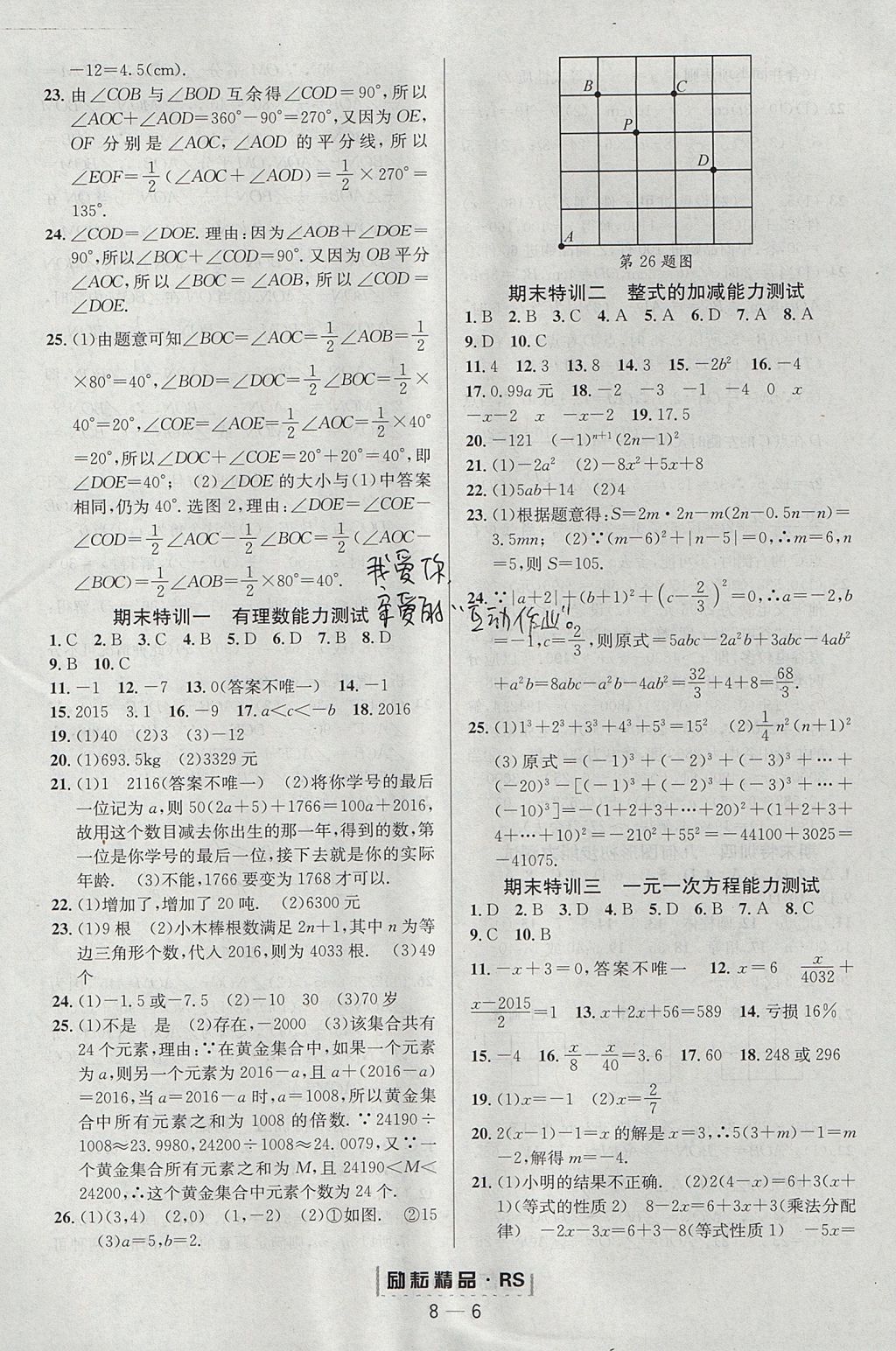 2017年勵(lì)耘書業(yè)勵(lì)耘活頁周周練七年級數(shù)學(xué)上冊人教版 參考答案第6頁