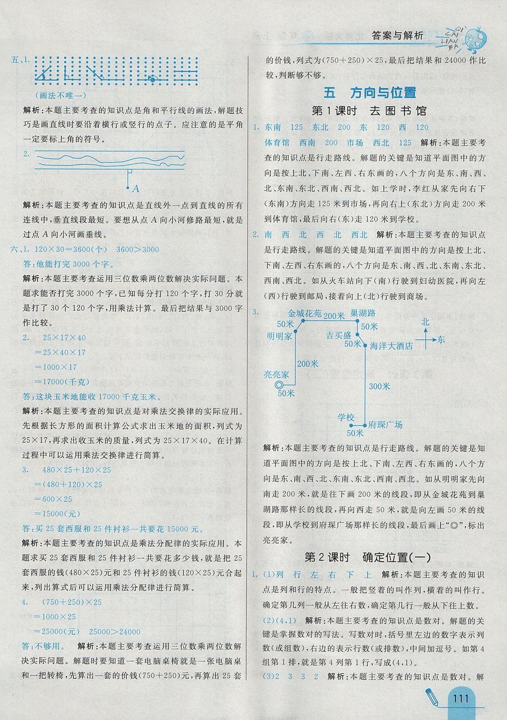 2017年七彩練霸四年級數(shù)學(xué)上冊北師大版 參考答案第27頁