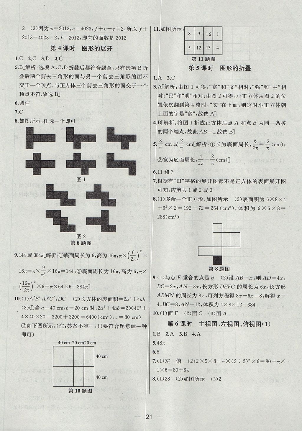 2017年金鑰匙提優(yōu)訓(xùn)練課課練七年級(jí)數(shù)學(xué)上冊(cè)江蘇版 參考答案第21頁(yè)