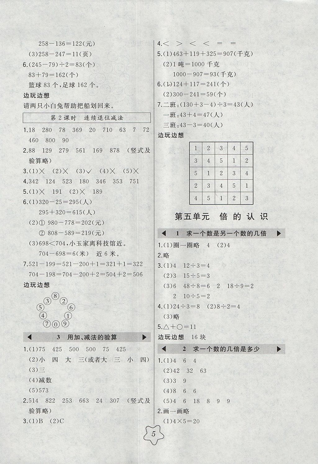 2017年北大绿卡三年级数学上册人教版 参考答案第5页