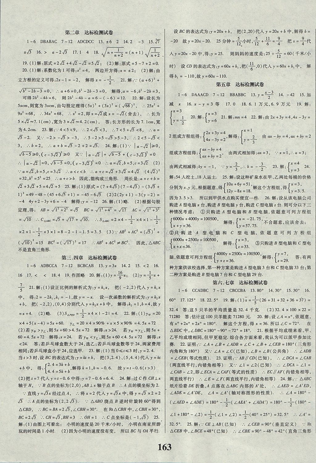 2017年課時方案新版新理念導(dǎo)學(xué)與測評八年級數(shù)學(xué)上冊北師大版 參考答案第11頁