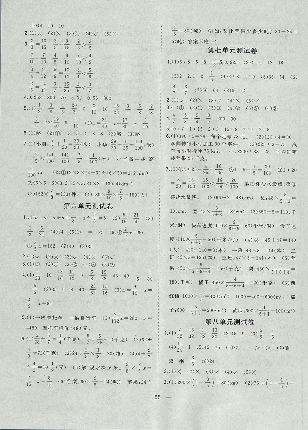 2017年课课优课堂小作业五年级数学上册青岛版五四制 参考答案第15页