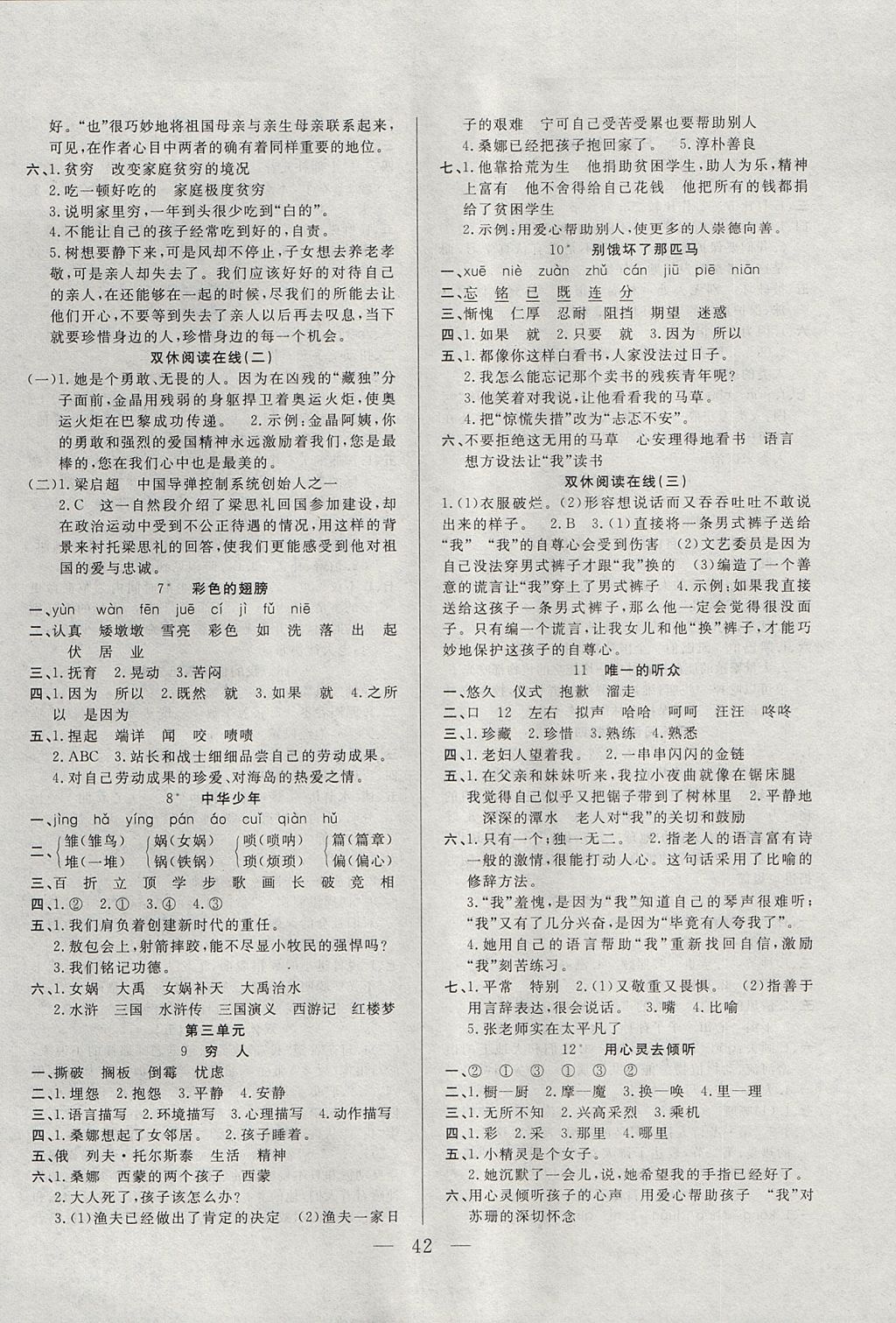 2017年优等生全优计划课时优化练加测六年级语文上册人教版&nbsp;参考答案第2页